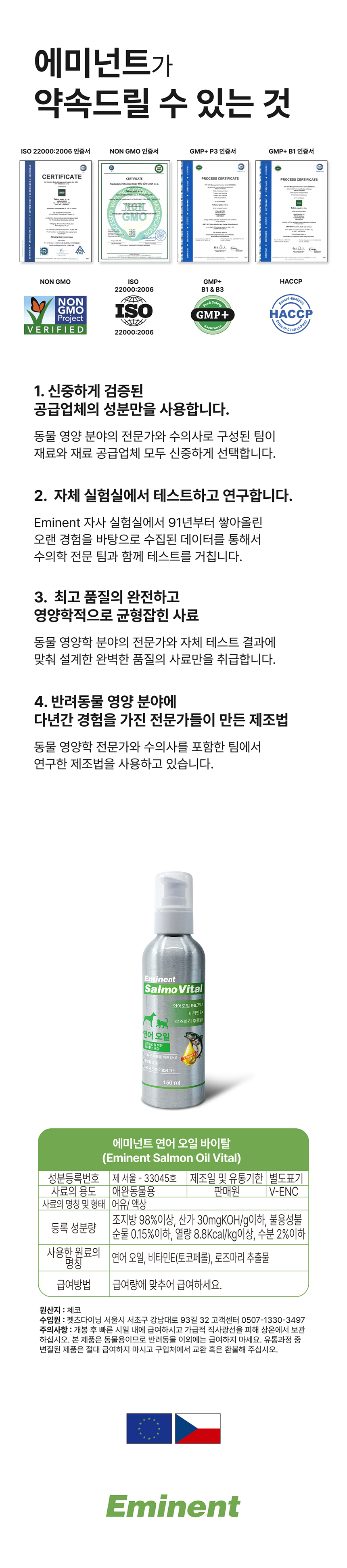 [NEW신상][무료배송] 에미넌트 살모오일 오메가3 바이탈 150ml 3번째