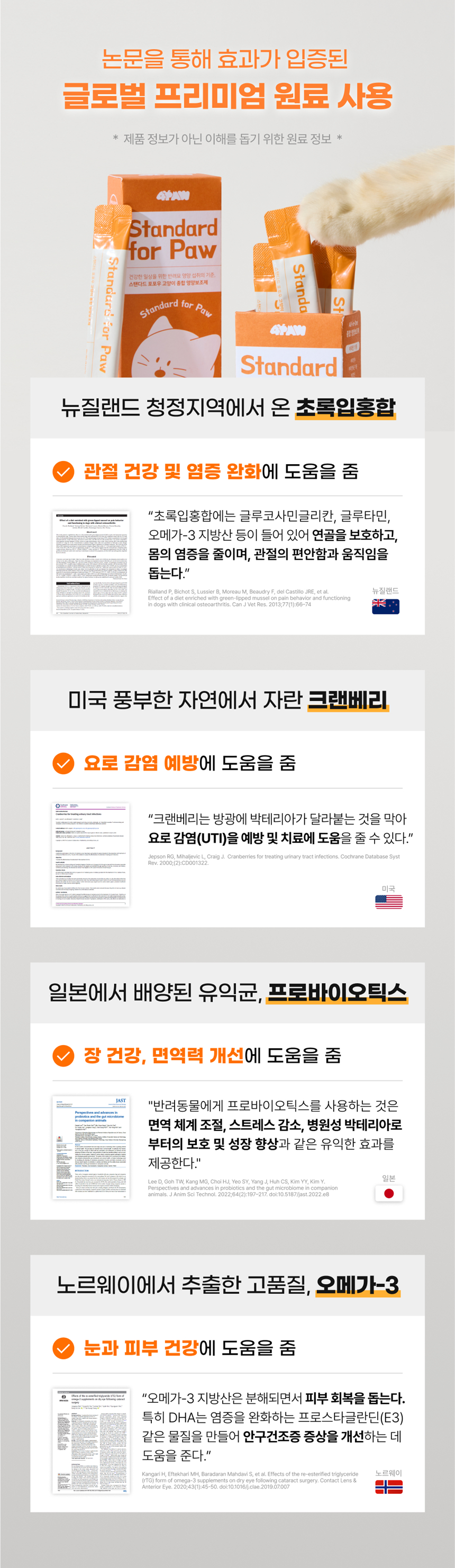 [NEW신상]스탠다드포포우 캣 종합영양제 10g*10개입 21번째