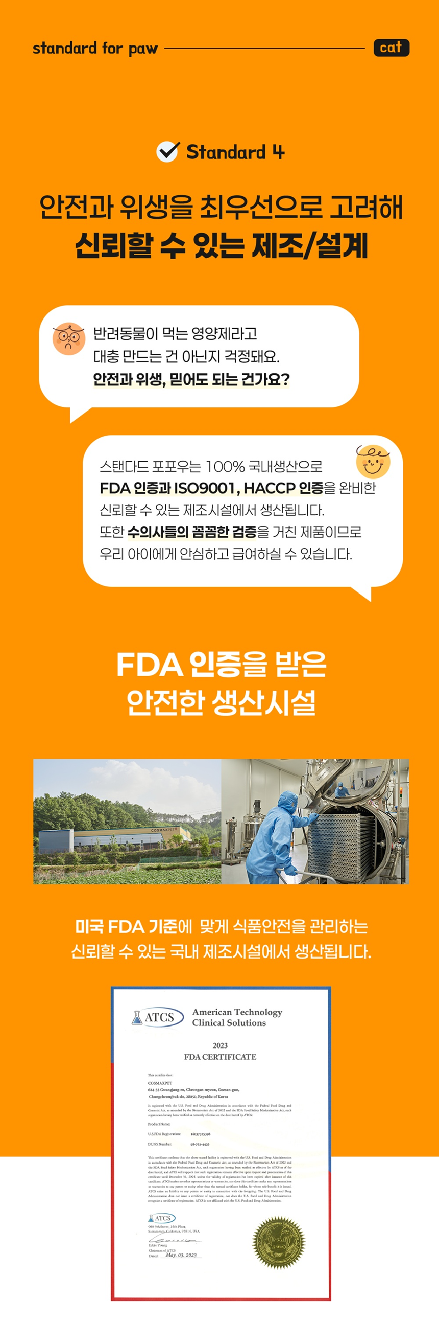 [NEW신상]스탠다드포포우 캣 종합영양제 10g*10개입 19번째