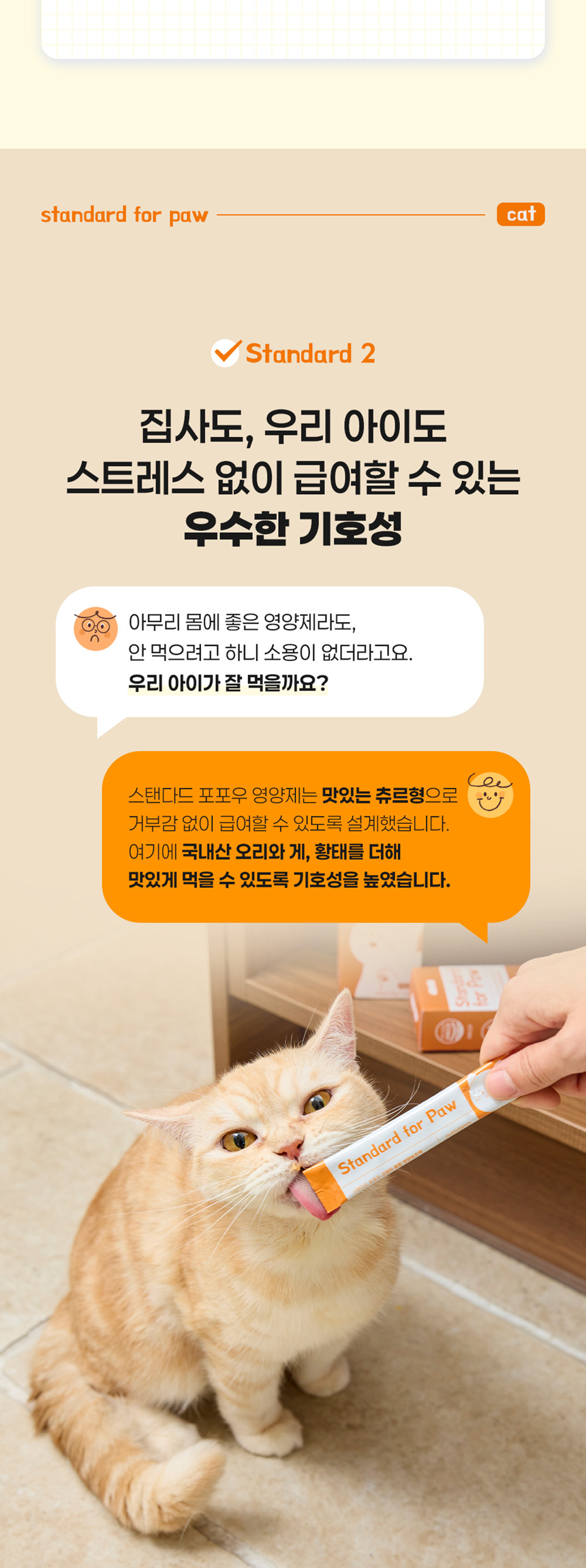 [NEW신상]스탠다드포포우 캣 종합영양제 10g*10개입 11번째