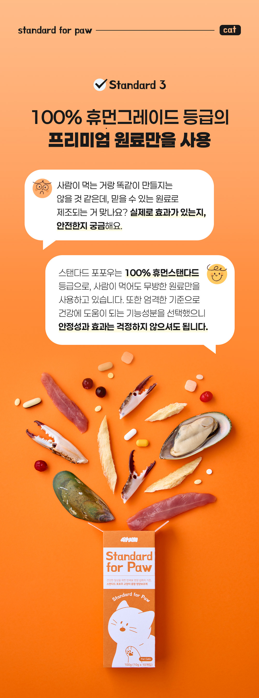 [NEW신상]스탠다드포포우 캣 종합영양제 10g*10개입 15번째