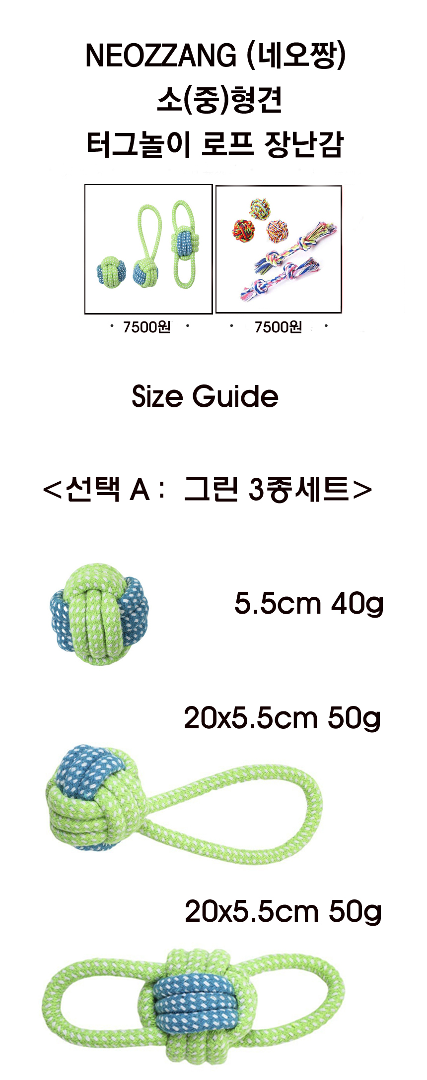 [무료배송] 네오짱 터그놀이 로프 장난감 3종/5종 1번째