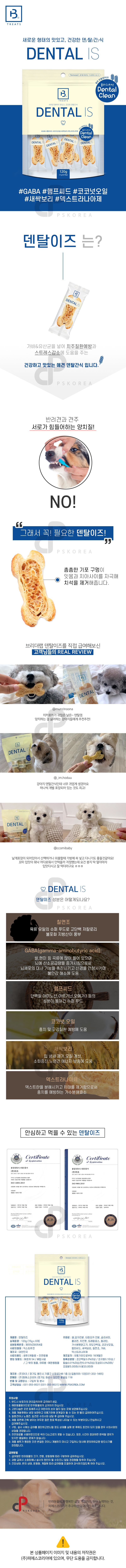 브리더랩 독 덴탈이즈 120g 1번째