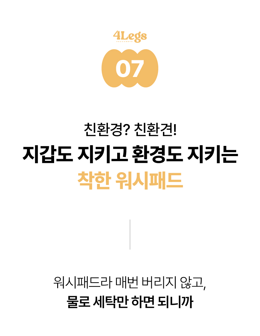 [NEW신상][무료배송] 포레그즈 독 빨아쓰는 배변패드 워시패드 (소형/중형/대형) 72번째