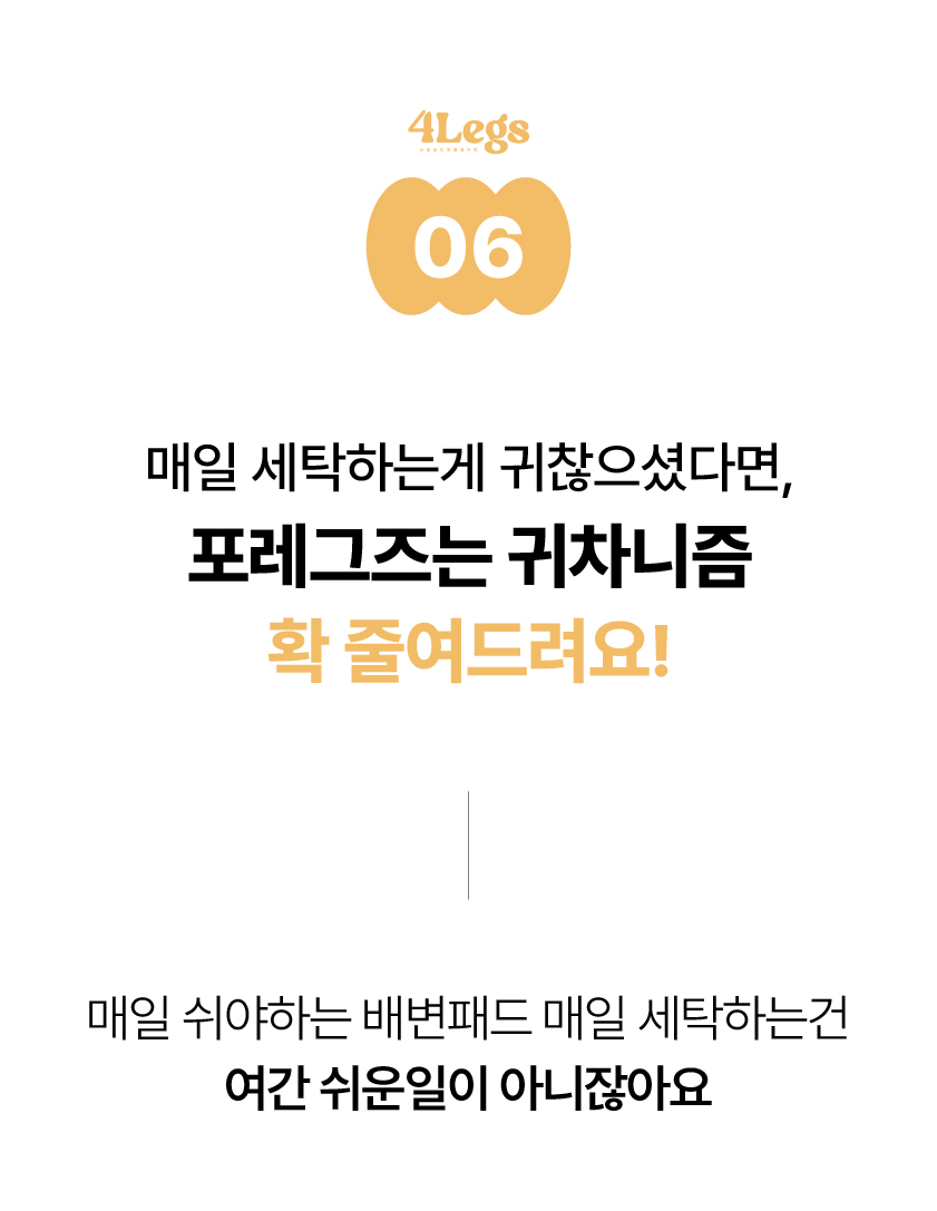 [NEW신상][무료배송] 포레그즈 독 빨아쓰는 배변패드 워시패드 (소형/중형/대형) 67번째