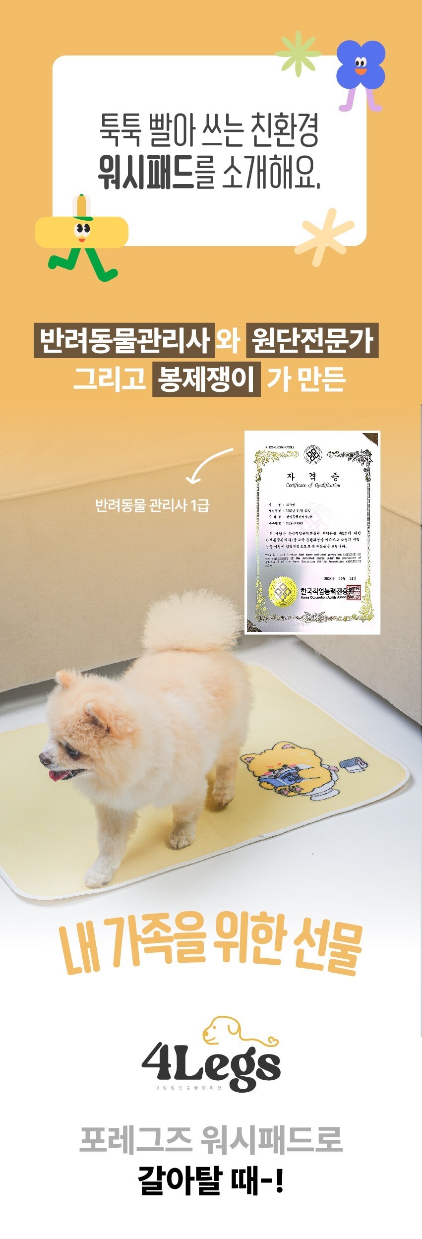 [NEW신상][무료배송] 포레그즈 독 빨아쓰는 배변패드 워시패드 (소형/중형/대형) 35번째