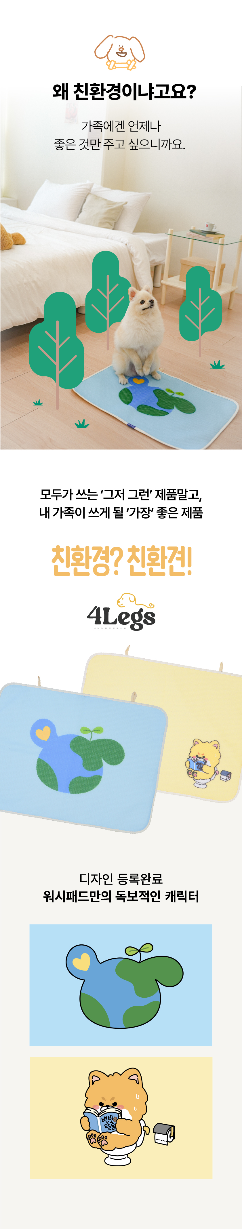[NEW신상][무료배송] 포레그즈 독 빨아쓰는 배변패드 워시패드 (소형/중형/대형) 78번째