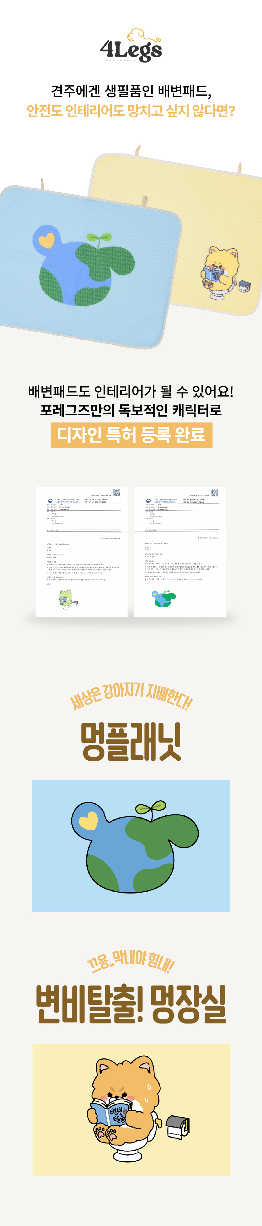 [NEW신상][무료배송] 포레그즈 독 빨아쓰는 배변패드 워시패드 (소형/중형/대형) 79번째