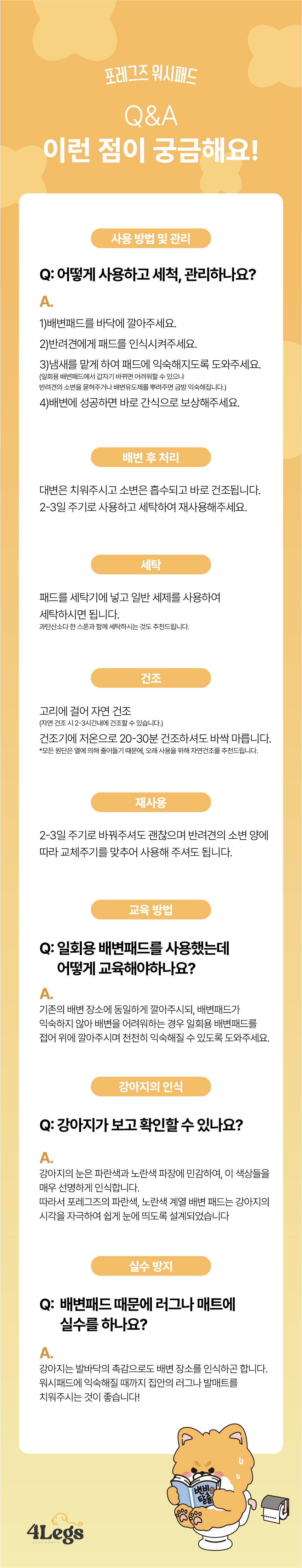 [NEW신상][무료배송] 포레그즈 독 빨아쓰는 배변패드 워시패드 (소형/중형/대형) 83번째