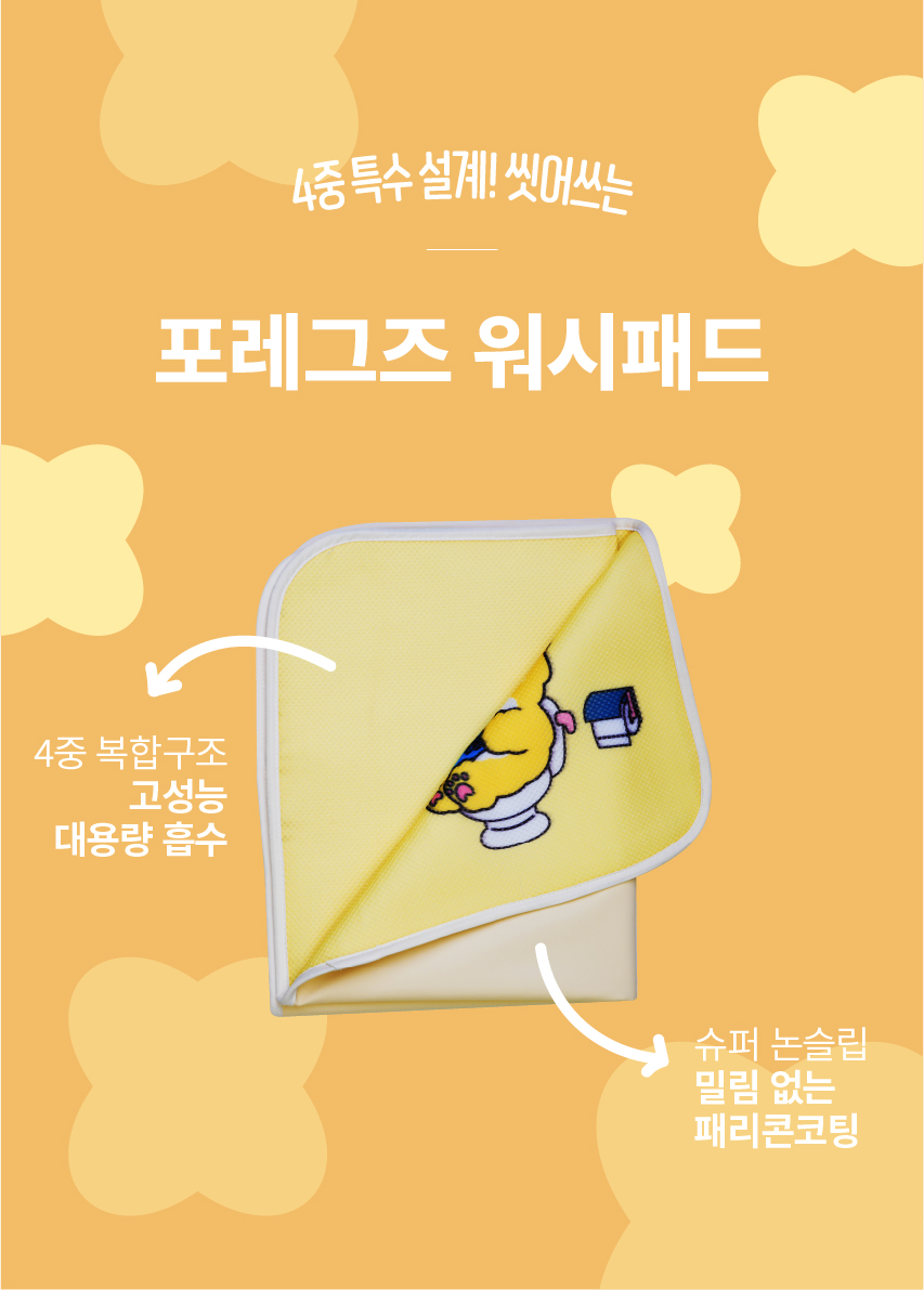 [NEW신상][무료배송] 포레그즈 독 빨아쓰는 배변패드 워시패드 (소형/중형/대형) 36번째