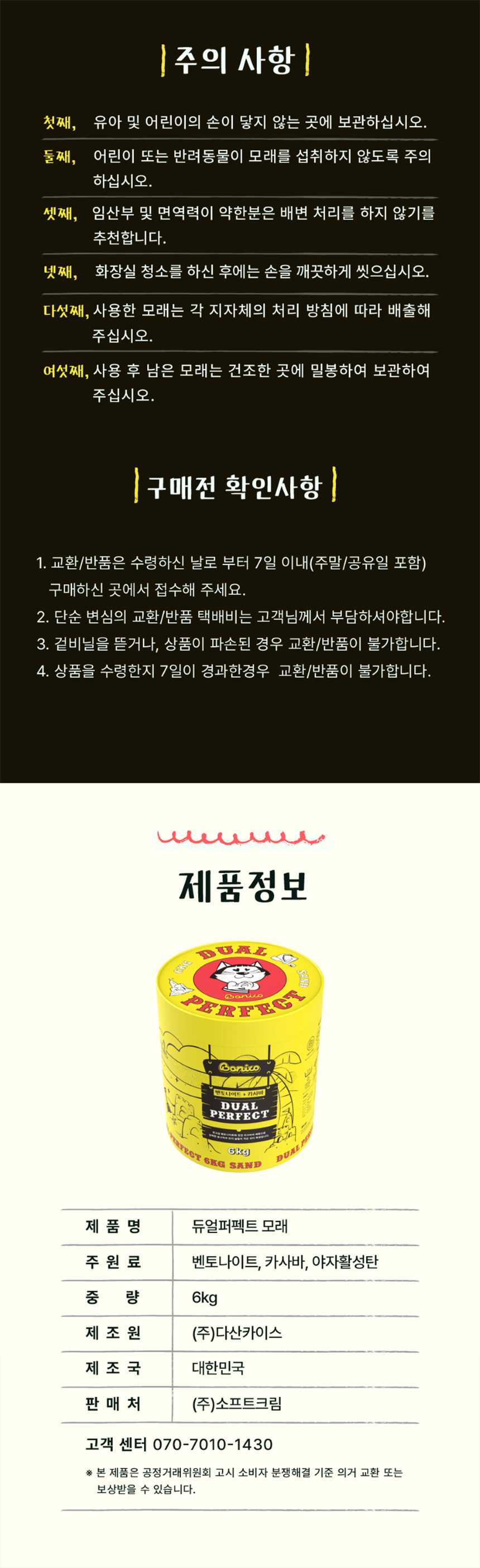 [NEW신상][무료배송] 보니코 캣 듀얼퍼펙트(벤토나이트+카사바) 6kg*2개 21번째
