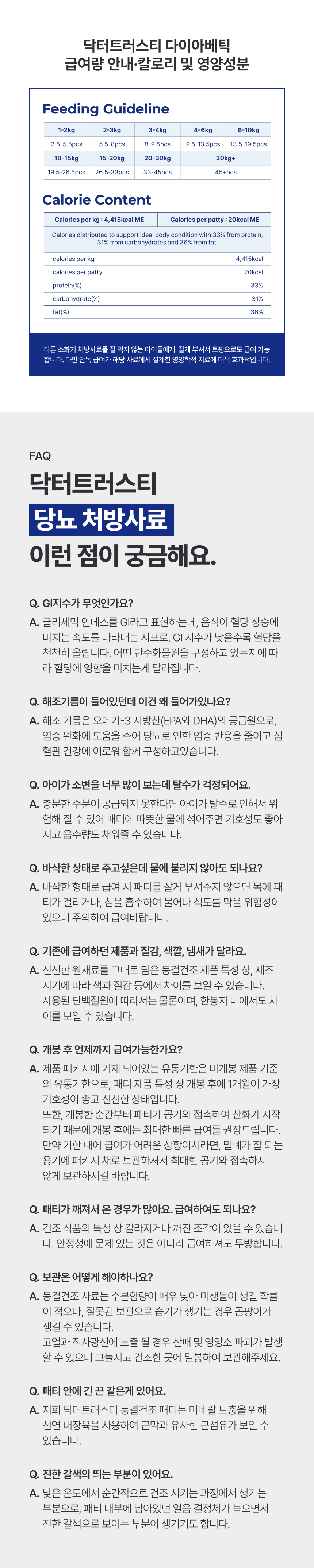 [NEW신상][무료배송] 닥터트러스티 동결건조 처방식 사료 다이아베틱(당뇨) 54g 11번째