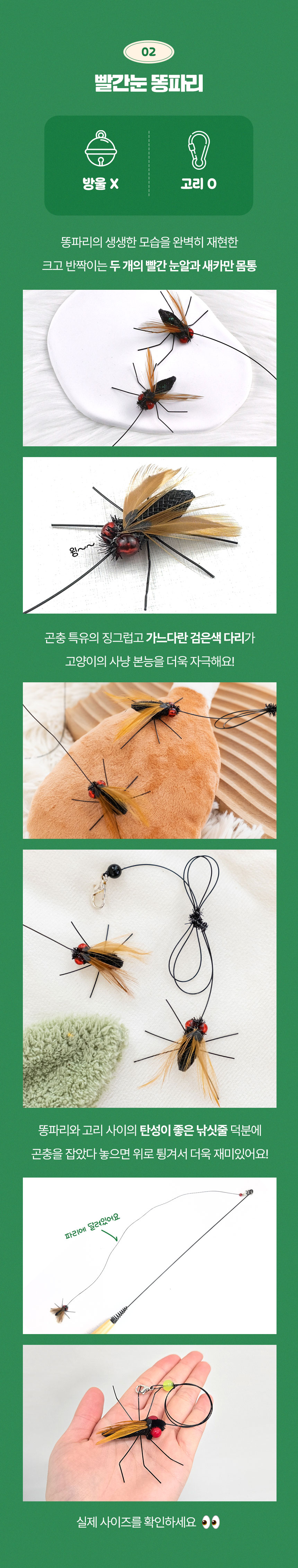 크레용펫 캣 리얼 곤충 깃털 낚시대 리필 5종 4번째