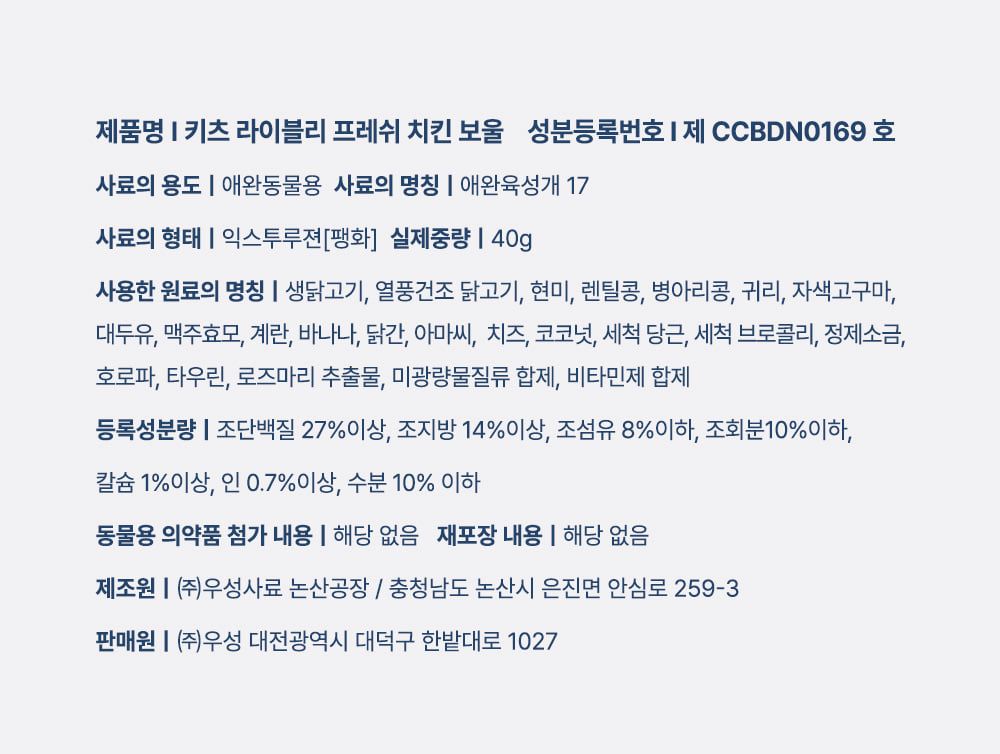 [체험단] [4개] 키츠 독 라이블리 프레시 치킨 보울 40g 5번째