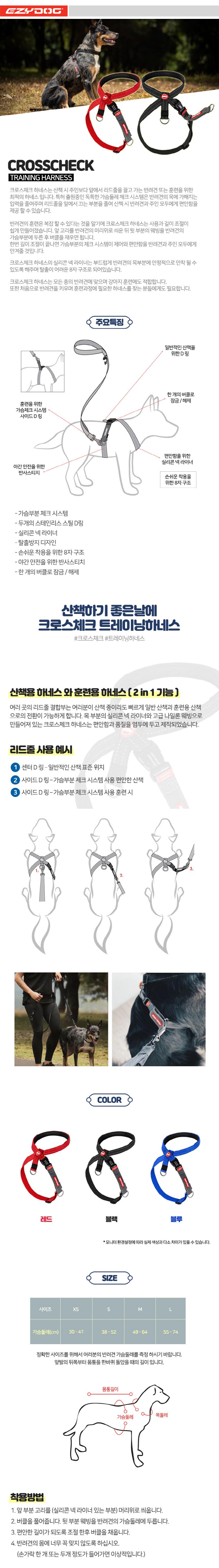 [무료배송] 이지독 크로스체크 하네스 1번째