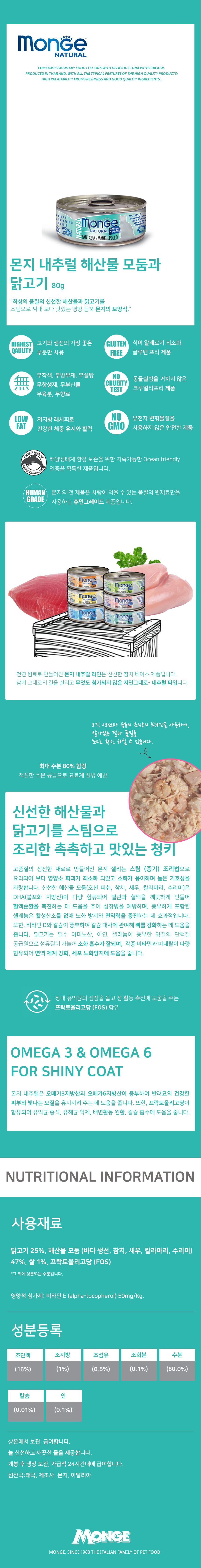 몬지 캣 내추럴 닭고기&해산물 모듬 캔 80g  2번째