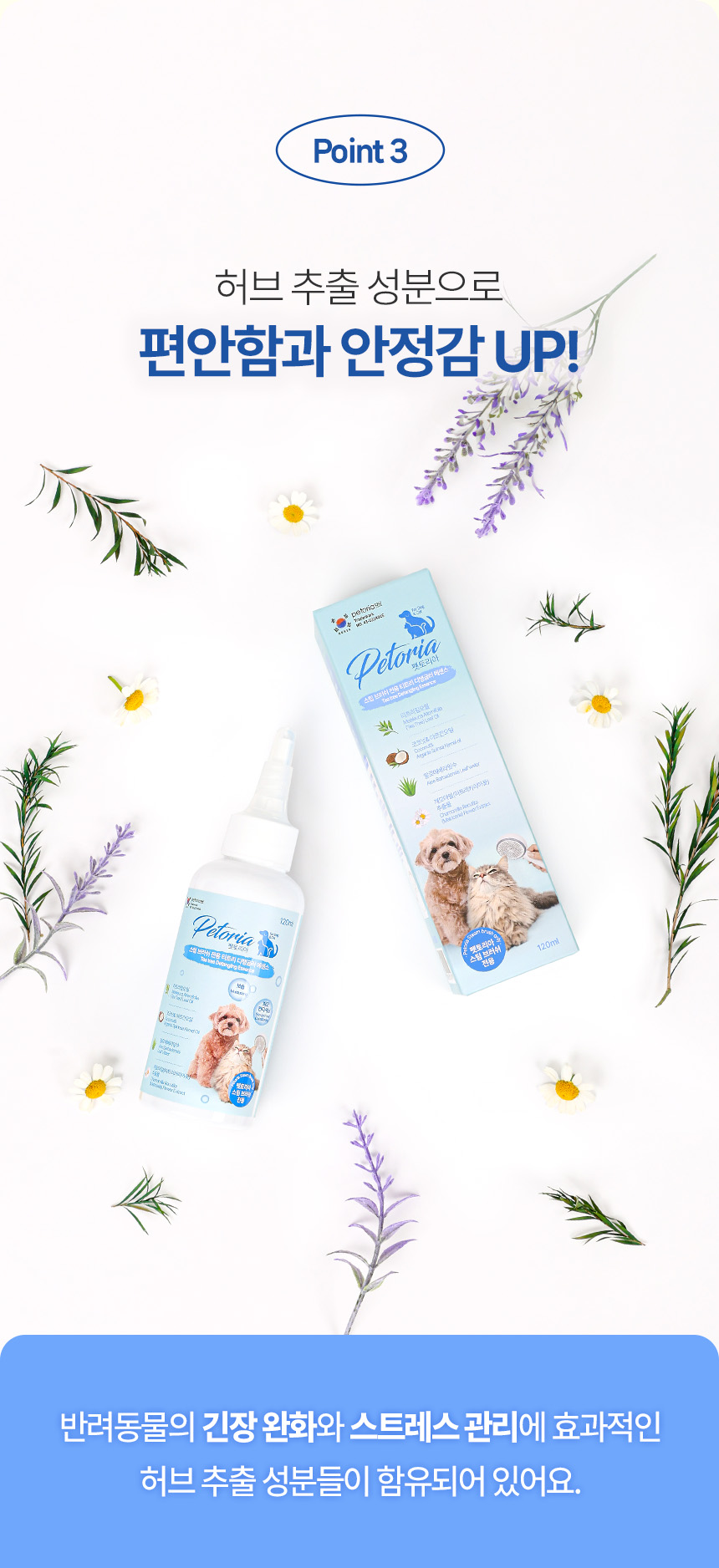 [NEW신상][무료배송] 펫토리아 스팀브러쉬 전용 티트리 디탱글러 에센스 120ml 16번째