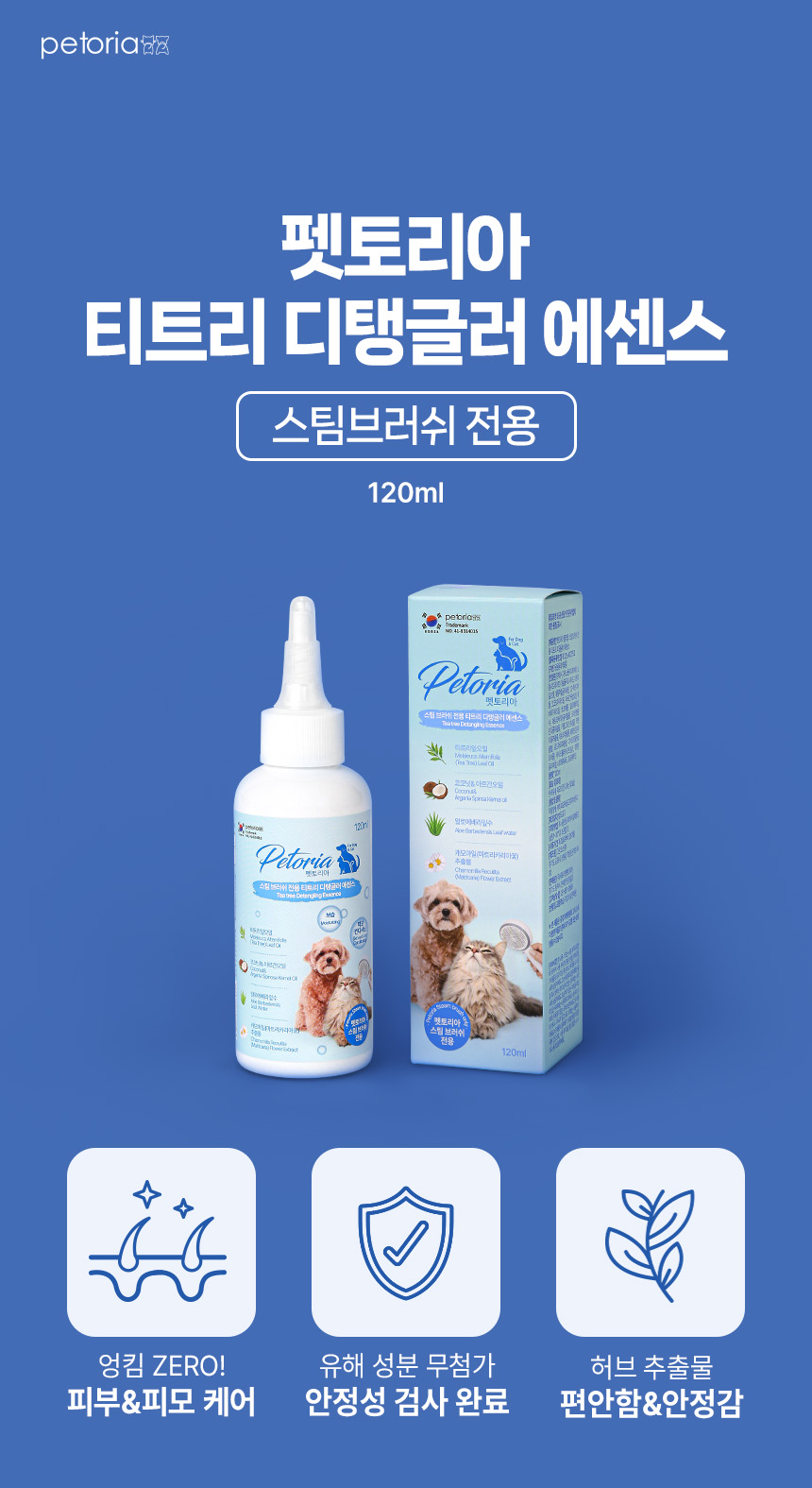 [NEW신상][무료배송] 펫토리아 스팀브러쉬 전용 티트리 디탱글러 에센스 120ml 2번째
