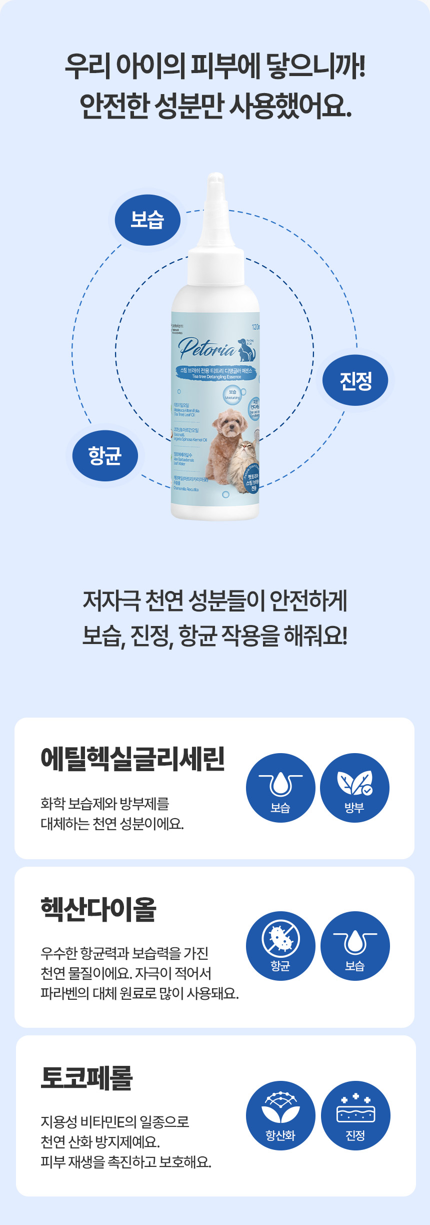 [NEW신상][무료배송] 펫토리아 스팀브러쉬 전용 티트리 디탱글러 에센스 120ml 20번째