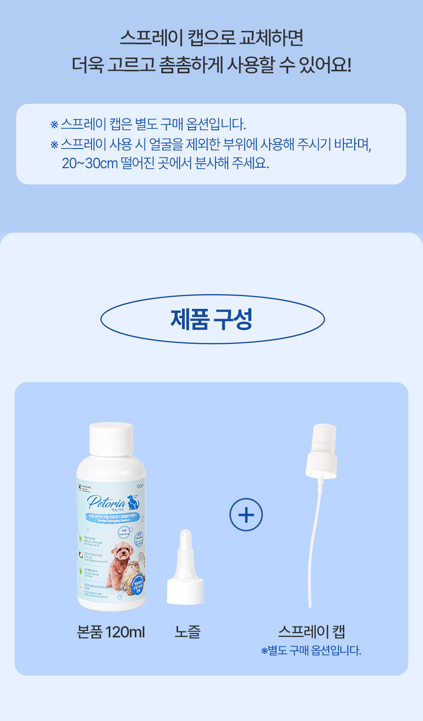 [NEW신상][무료배송] 펫토리아 스팀브러쉬 전용 티트리 디탱글러 에센스 120ml 30번째
