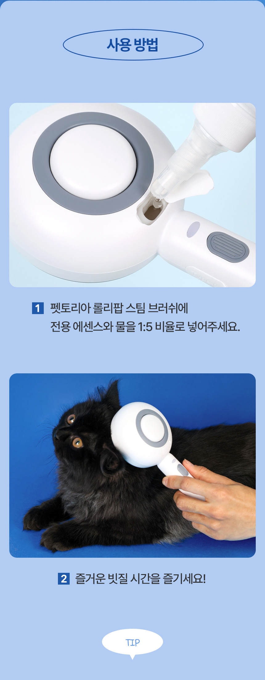 [NEW신상][무료배송] 펫토리아 스팀브러쉬 전용 티트리 디탱글러 에센스 120ml 27번째