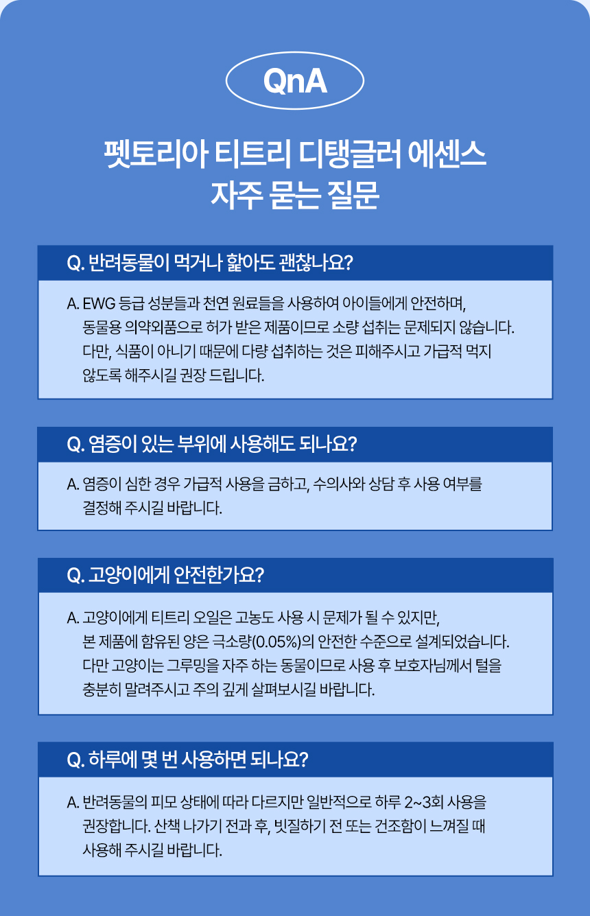 [NEW신상][무료배송] 펫토리아 스팀브러쉬 전용 티트리 디탱글러 에센스 120ml 31번째