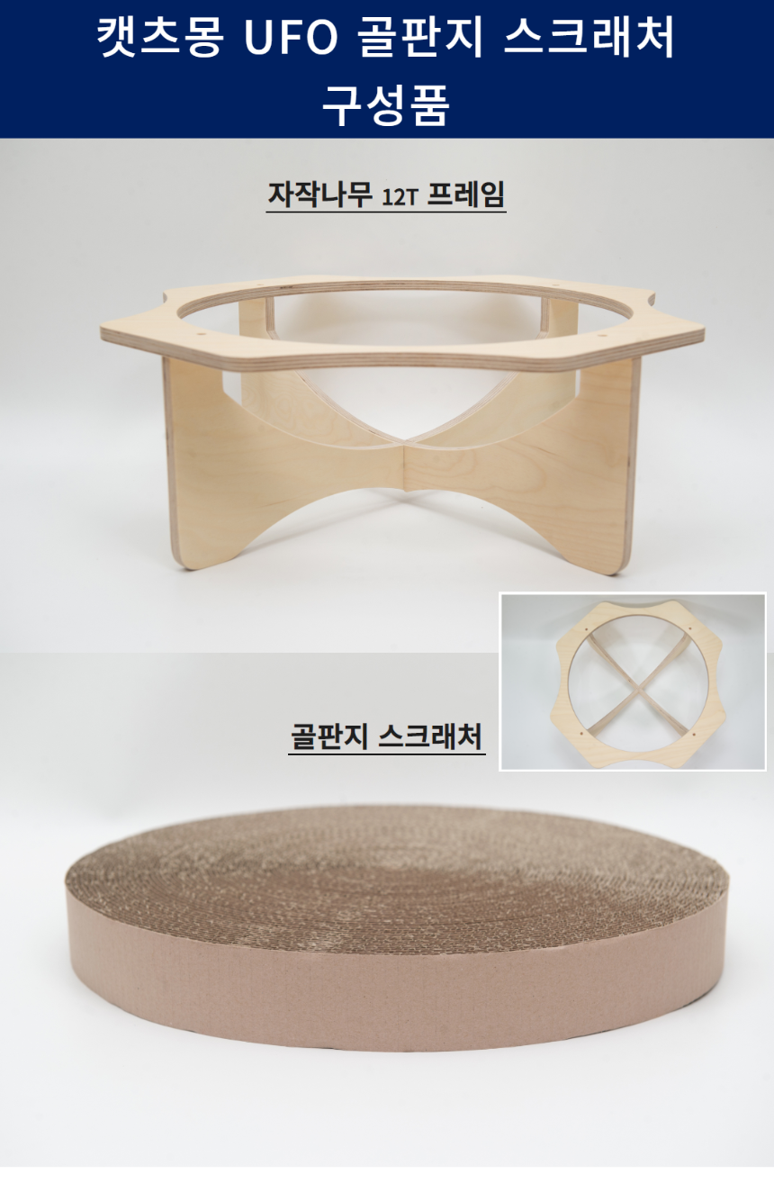 [무료배송] 캣츠몽 UFO 골판지 자작나무 스크래처 3번째