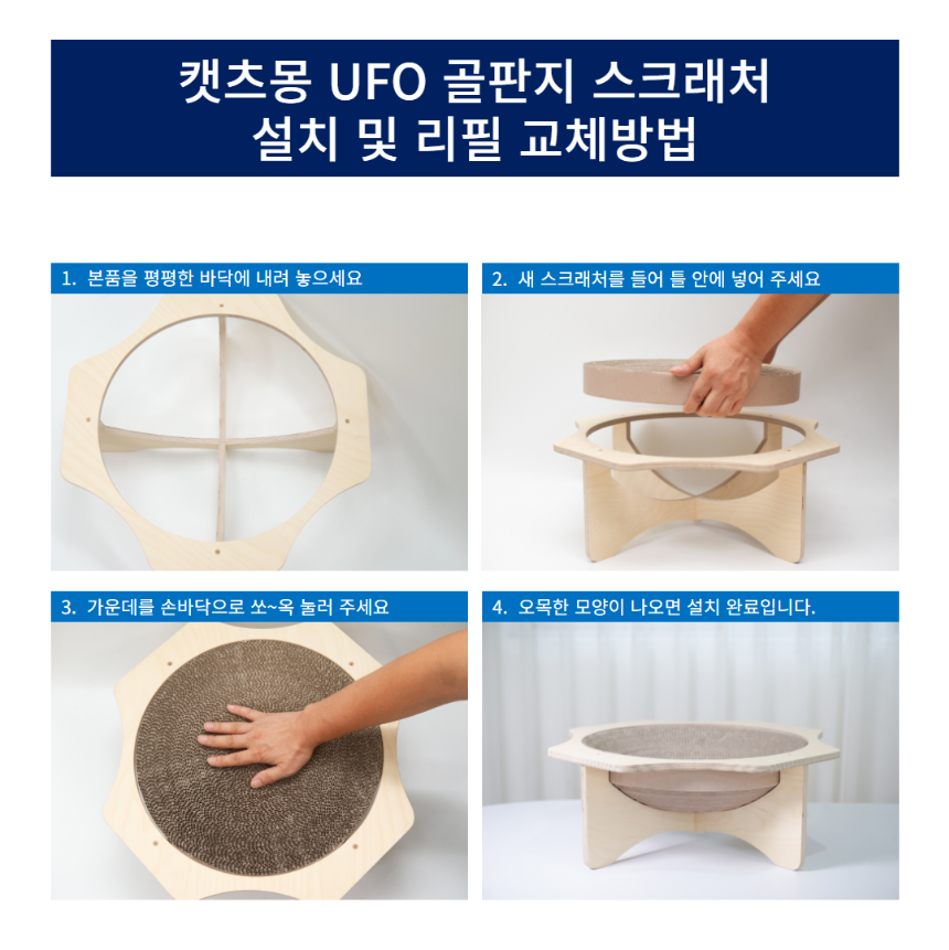 [무료배송] 캣츠몽 UFO 골판지 자작나무 스크래처 4번째