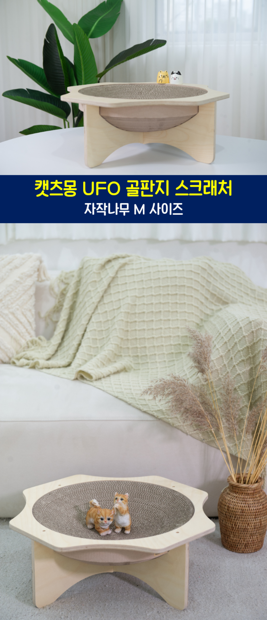 [무료배송] 캣츠몽 UFO 골판지 자작나무 스크래처 1번째