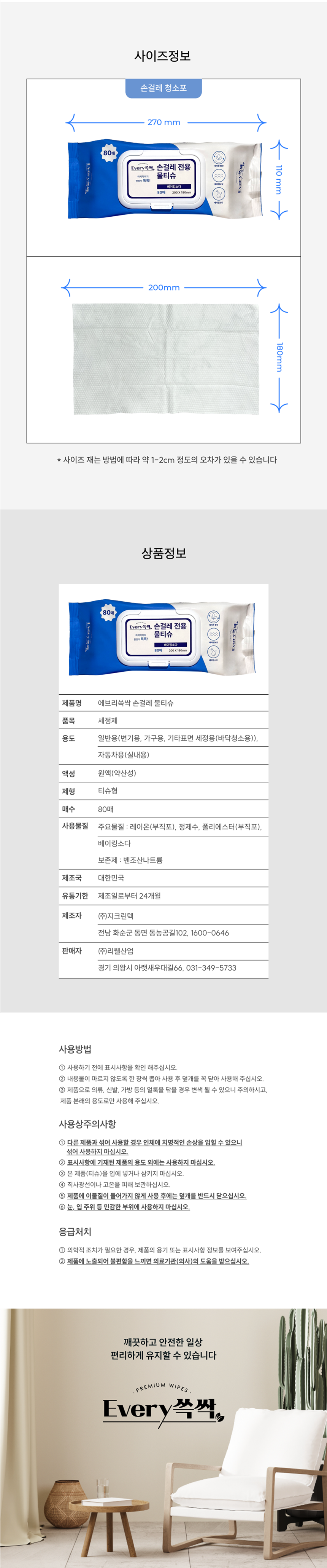 [NEW신상][무료배송] 에브리쓱싹 베이킹소다 손걸레 물티슈 80매, 10개 4번째
