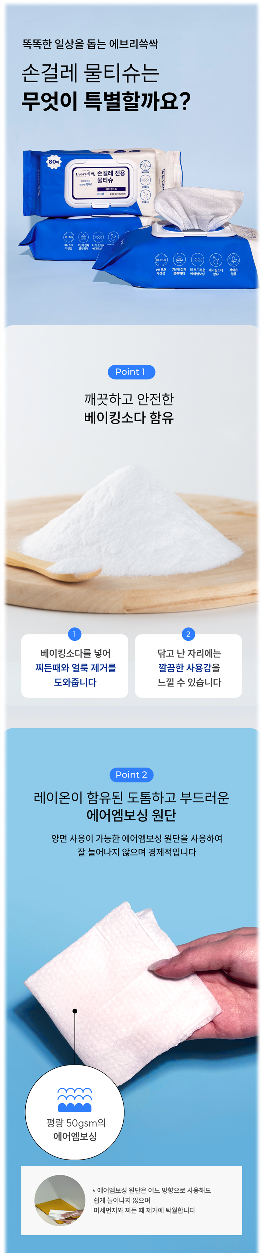 [NEW신상][무료배송] 에브리쓱싹 베이킹소다 손걸레 물티슈 80매, 10개 2번째