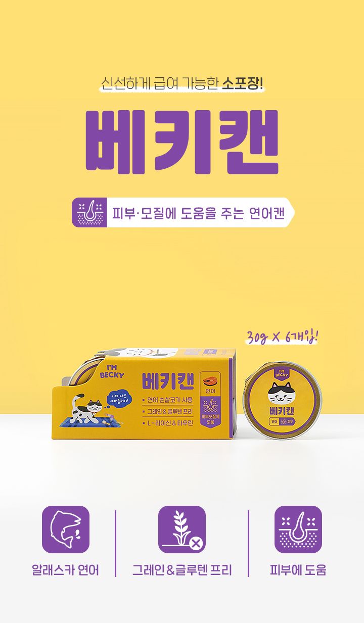 아임베키 캣 미니 연어 캔 6p 3번째