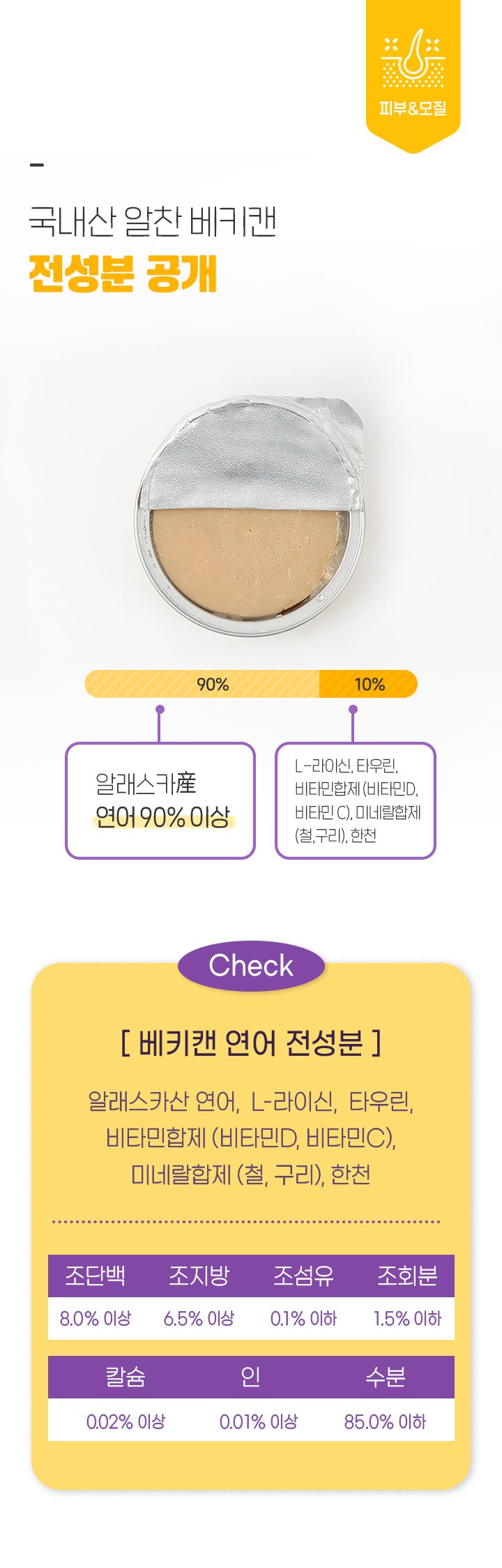 아임베키 캣 미니 연어 캔 6p 4번째