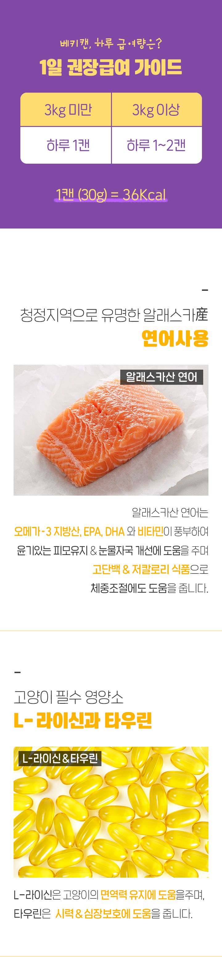 아임베키 캣 미니 연어 캔 6p 5번째