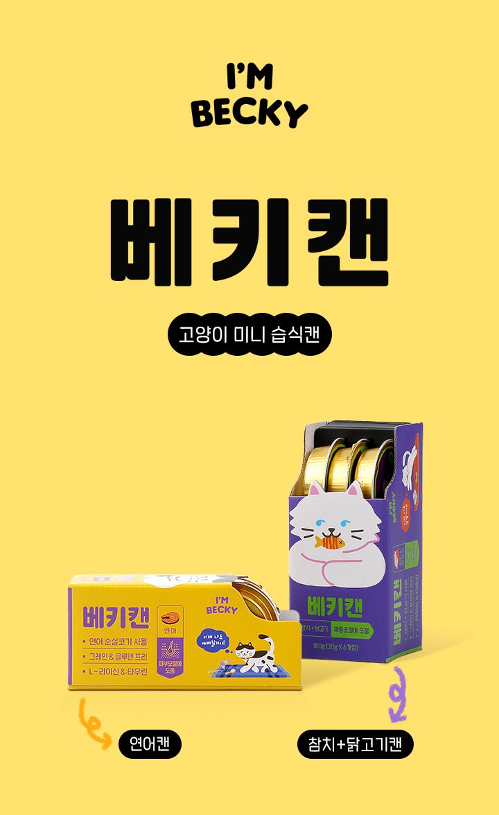 아임베키 캣 미니 연어 캔 6p 1번째