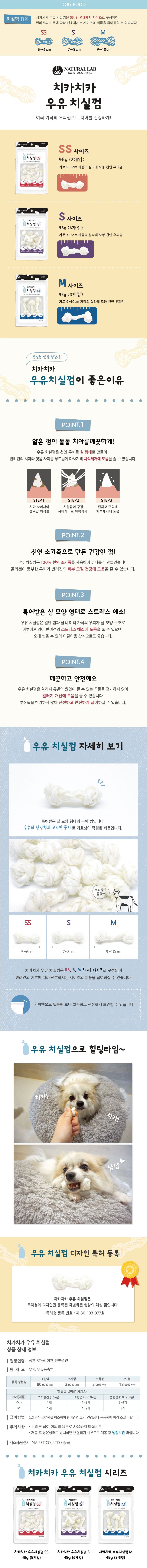 네츄럴랩 독 치카치카 우유 치실껌 M 45g 1번째