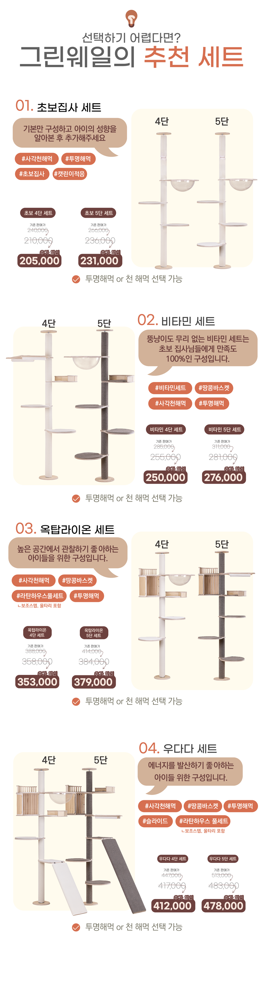 [무료배송] 그린웨일 P1 클래식 5단 아이보리 원목 알루미늄 캣폴 13번째