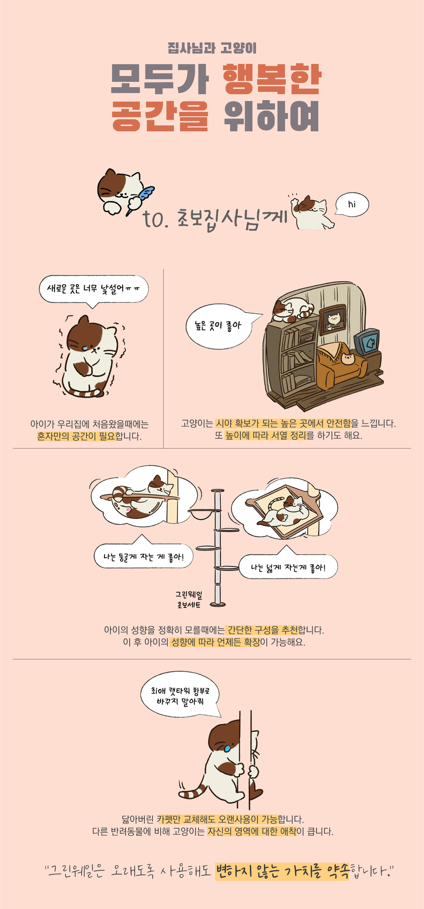 [무료배송] 그린웨일 P1 클래식 5단 아이보리 원목 알루미늄 캣폴 5번째