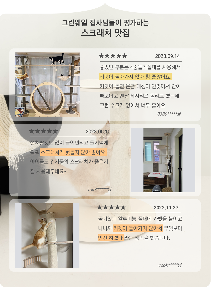 [무료배송] 그린웨일 P1 클래식 5단 아이보리 원목 알루미늄 캣폴 27번째