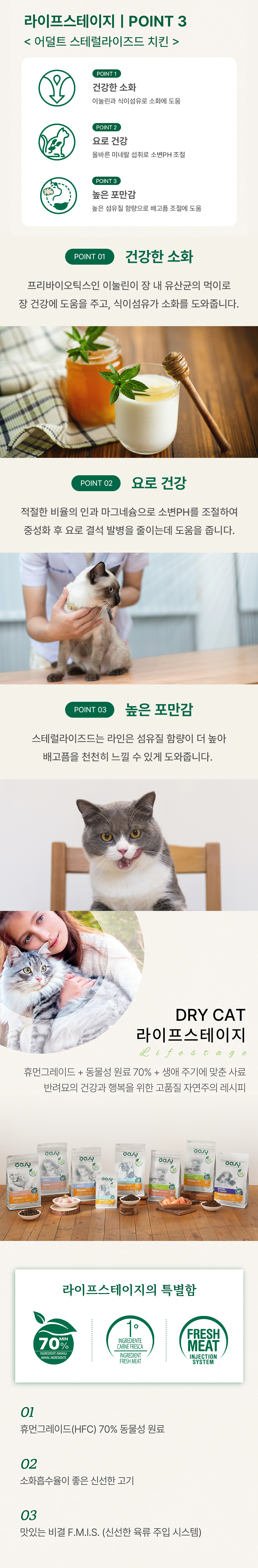 [체험단] 오아지 캣 라이프스테이지 어덜트 스테럴라이즈드 연어 40g 3번째 상세 이미지