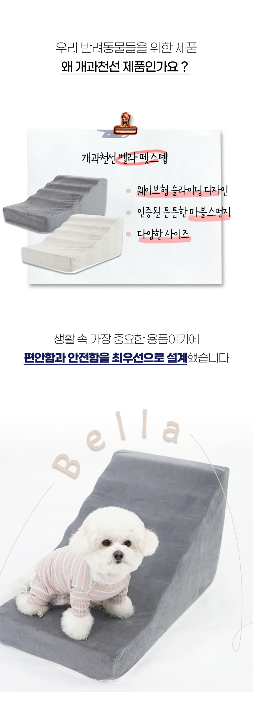 [NEW신상][무료배송] 개과천선 독 벨라 펫스텝 계단 (다크 그레이/크림 베이지) 9번째