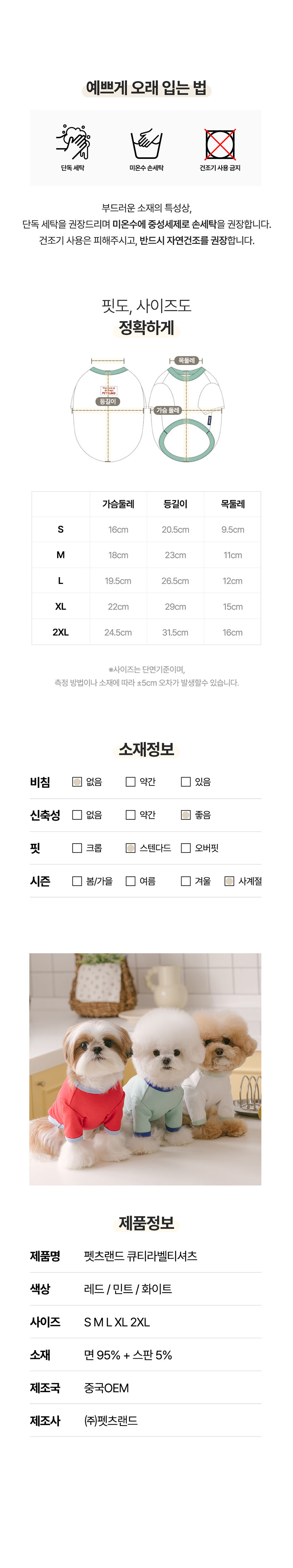 [NEW신상][무료배송] 펫츠랜드 큐티라벨티셔츠 레드/민트/화이트 S-2XL 4번째