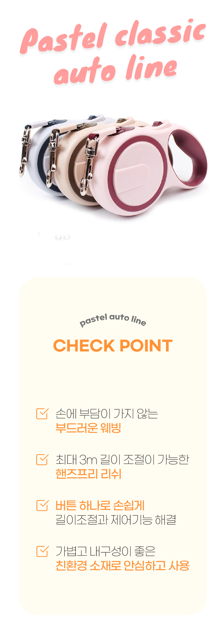 [NEW신상][무료배송] 개과천선 독 파스텔 클래식 자동 리드줄 3M (와인/블루/베이지) 1번째