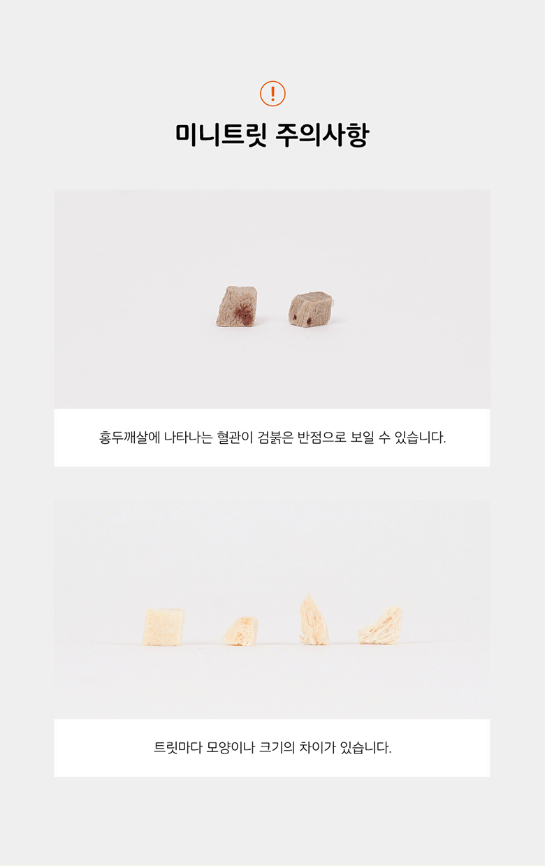 조공 미니트릿 소고기 80g 12번째