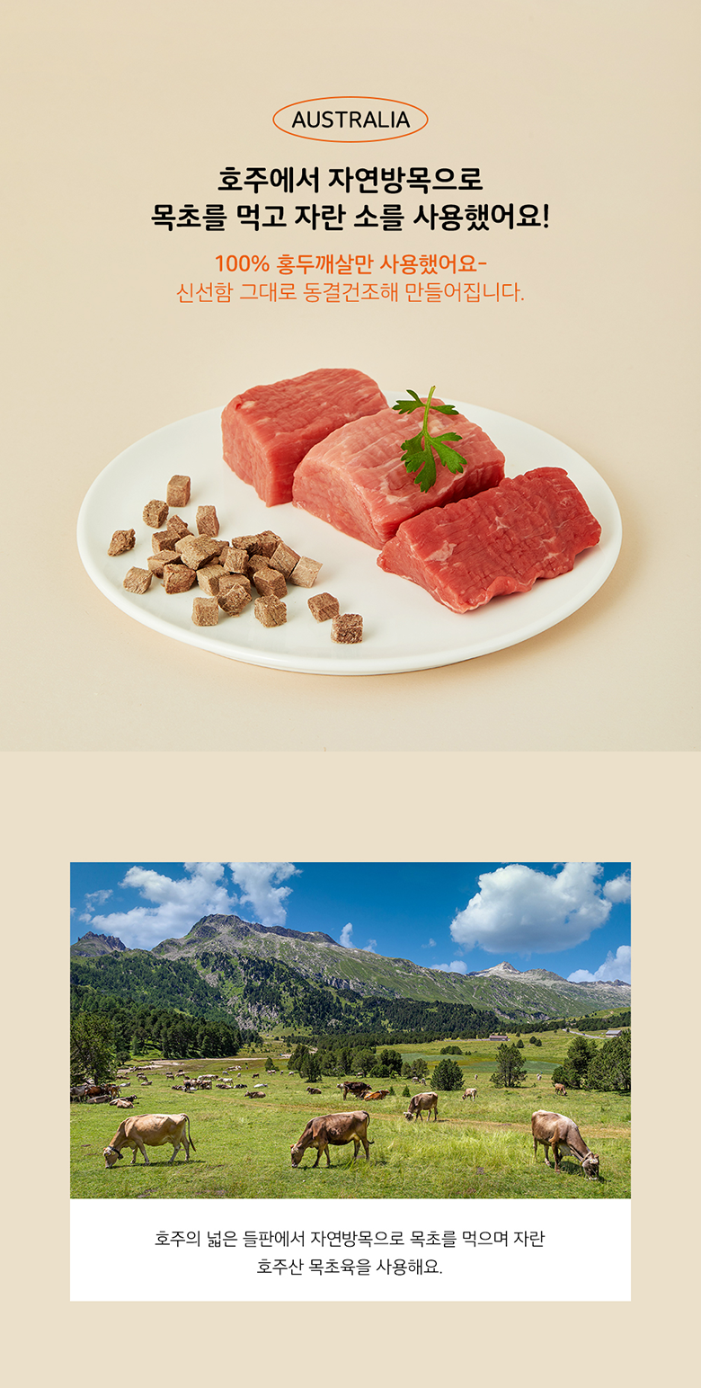 조공 미니트릿 소고기 80g 8번째
