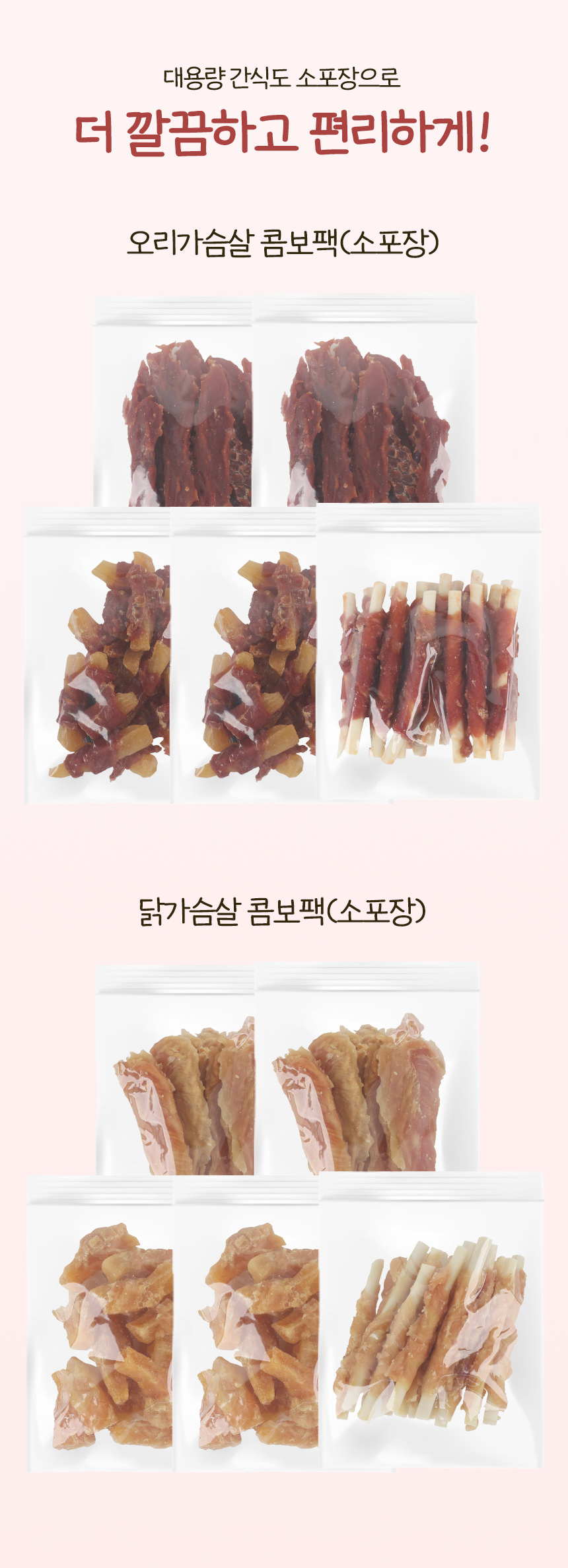 [무료배송] 펫토리아 뚝딱뚝딱 강아지 간식 대용량 콤보 1kg (치킨/오리) 30번째
