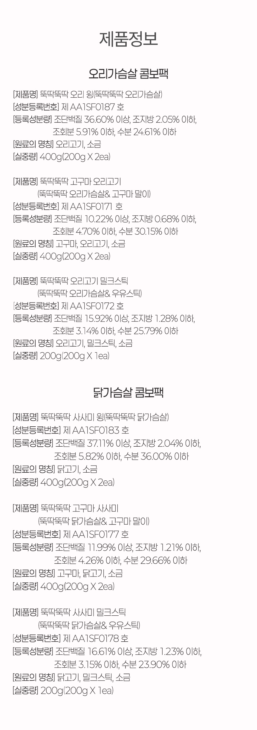 [무료배송] 펫토리아 뚝딱뚝딱 강아지 간식 대용량 콤보 1kg (치킨/오리) 35번째