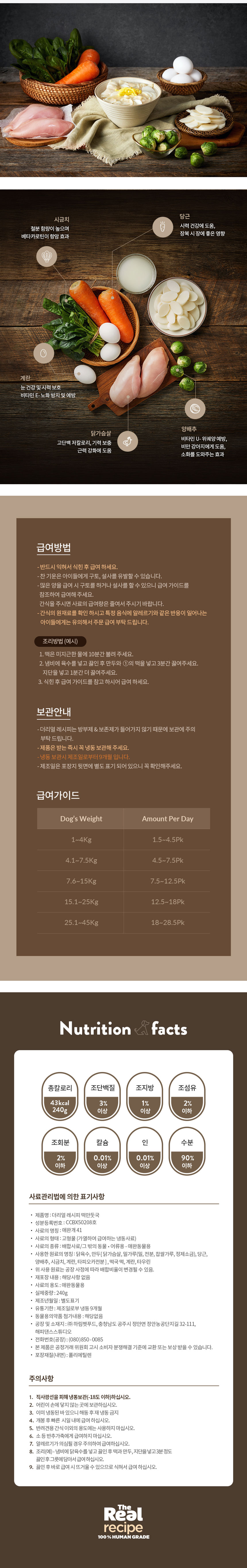 [무료배송] [ONLY펫프] 더리얼 독 설 명절 한상차림 3종 세트 3번째