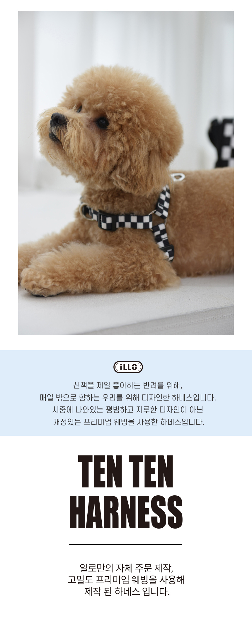 [무료배송] iLLO 텐텐 하네스 블랙 L형 S-L 1번째