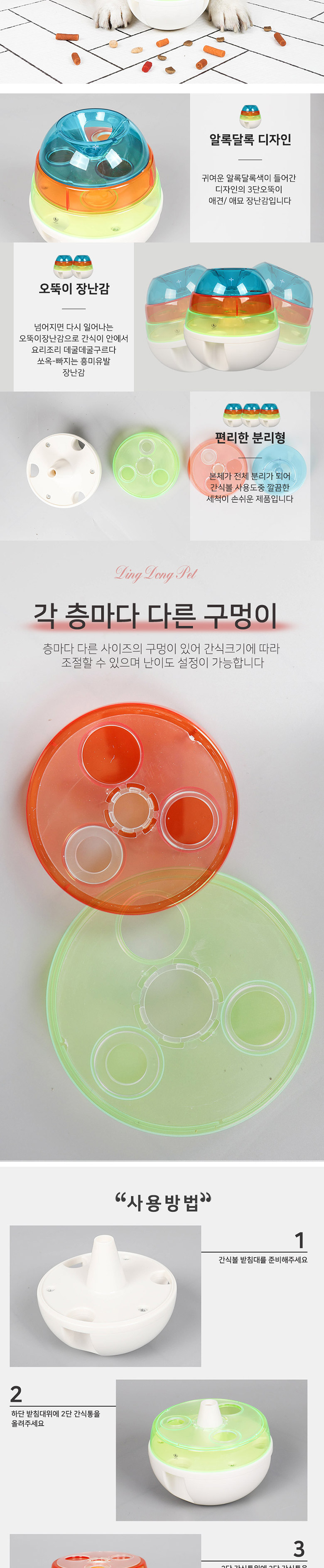 [브랜드전][무료배송] 딩동펫 애견 간식장난감 3단 오뚝이 3번째